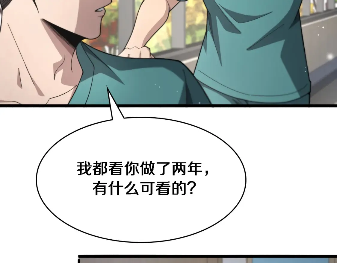 第267话 爱情事情双丰收的人！ 第65页
