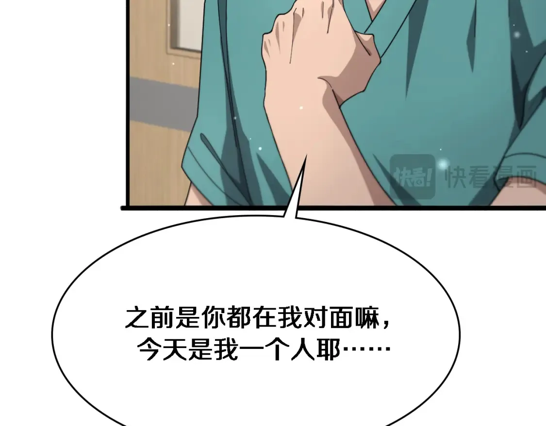 第267话 爱情事情双丰收的人！ 第67页