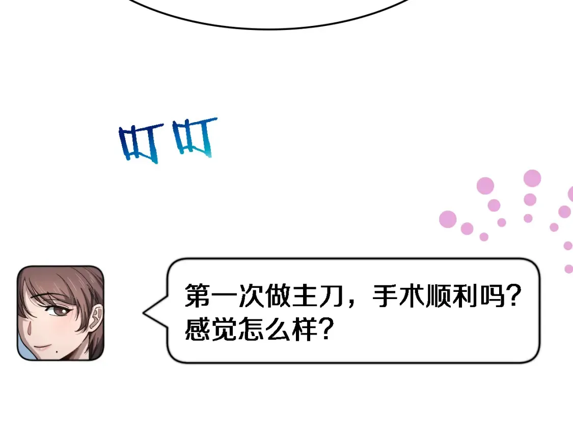 第267话 爱情事情双丰收的人！ 第68页