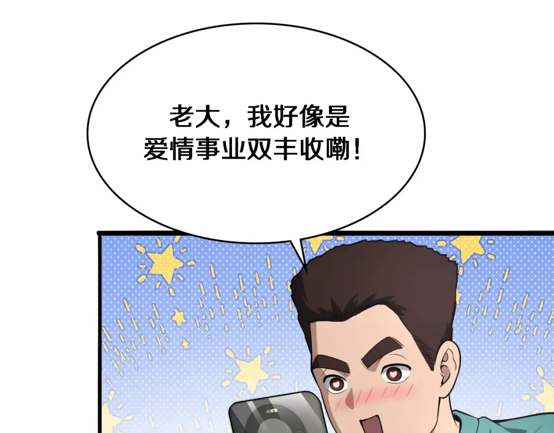 第267话 爱情事情双丰收的人！ 第69页