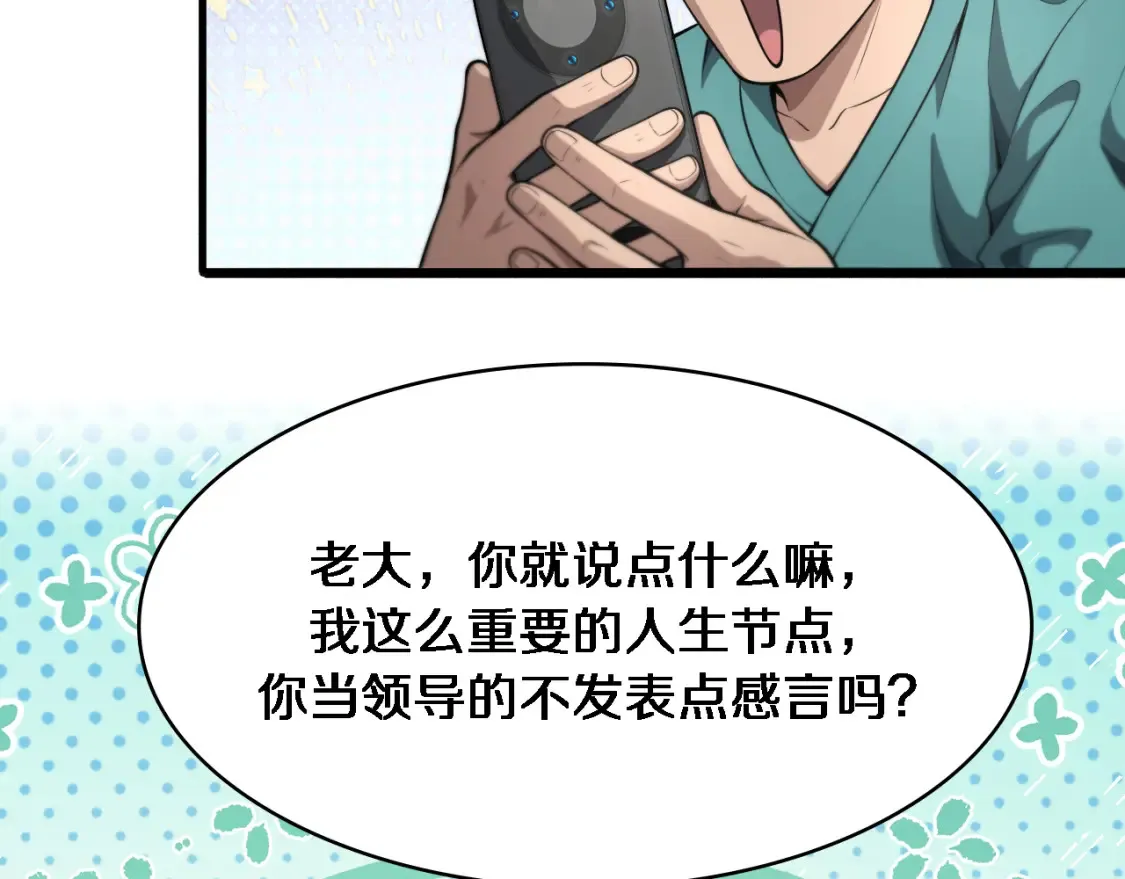 第267话 爱情事情双丰收的人！ 第70页