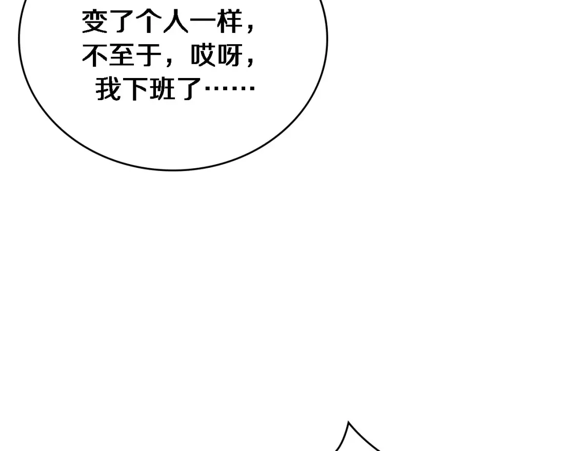 第267话 爱情事情双丰收的人！ 第72页