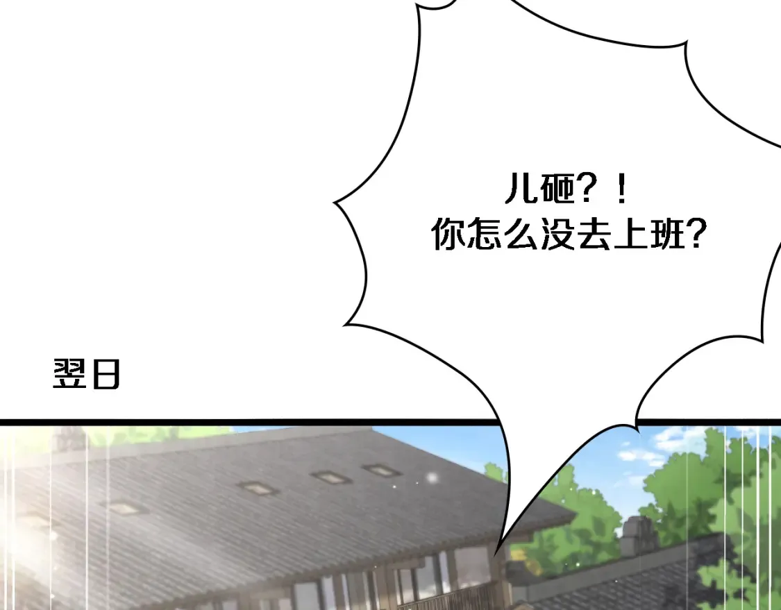 第267话 爱情事情双丰收的人！ 第73页