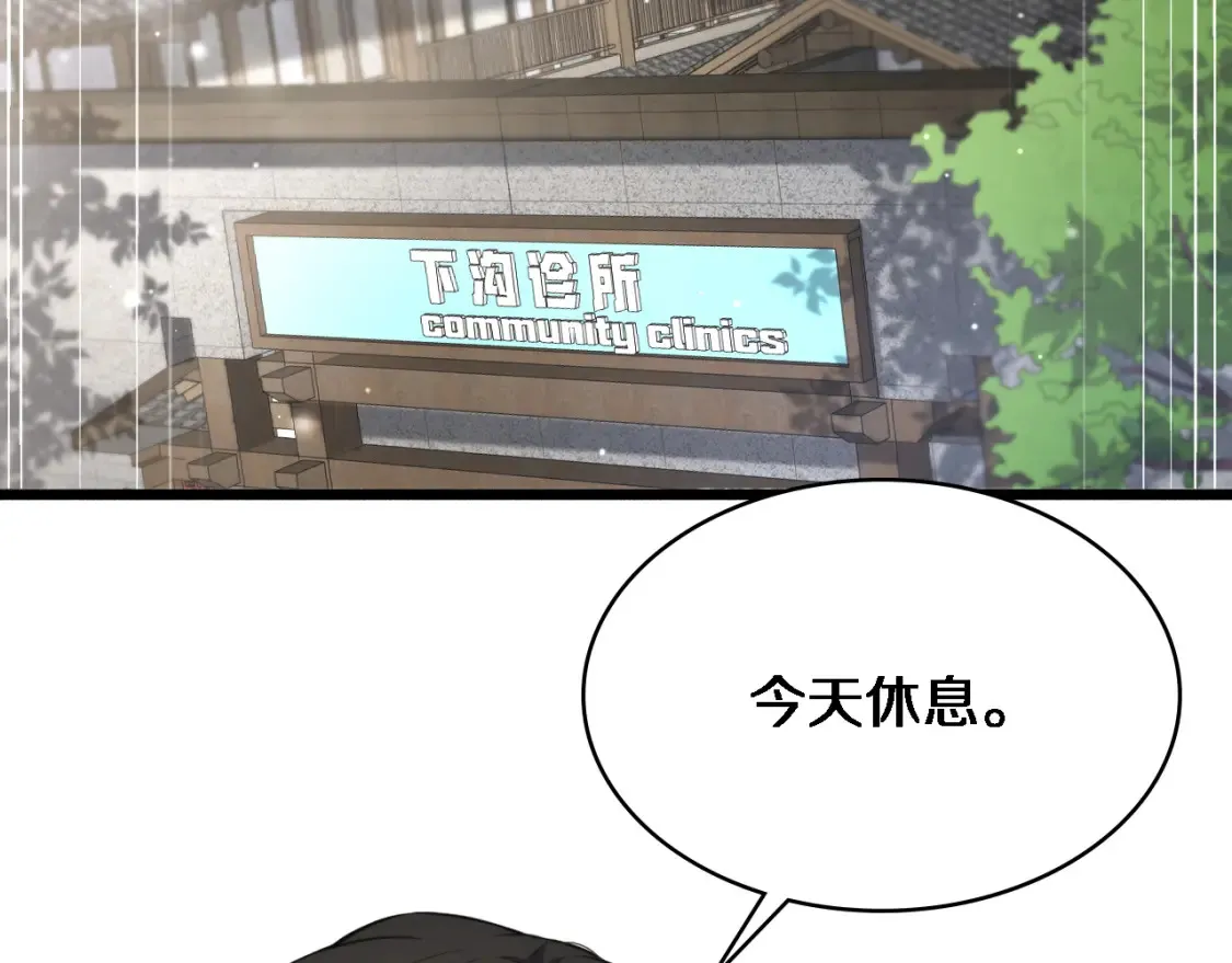 第267话 爱情事情双丰收的人！ 第74页