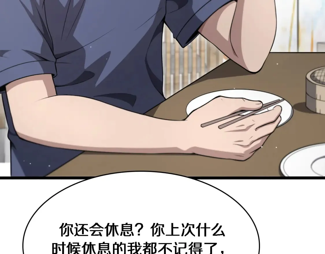 第267话 爱情事情双丰收的人！ 第76页