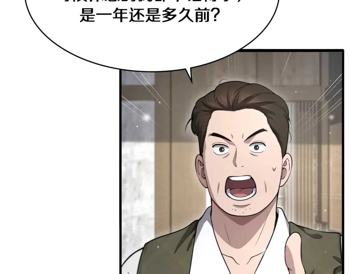 第267话 爱情事情双丰收的人！ 第77页
