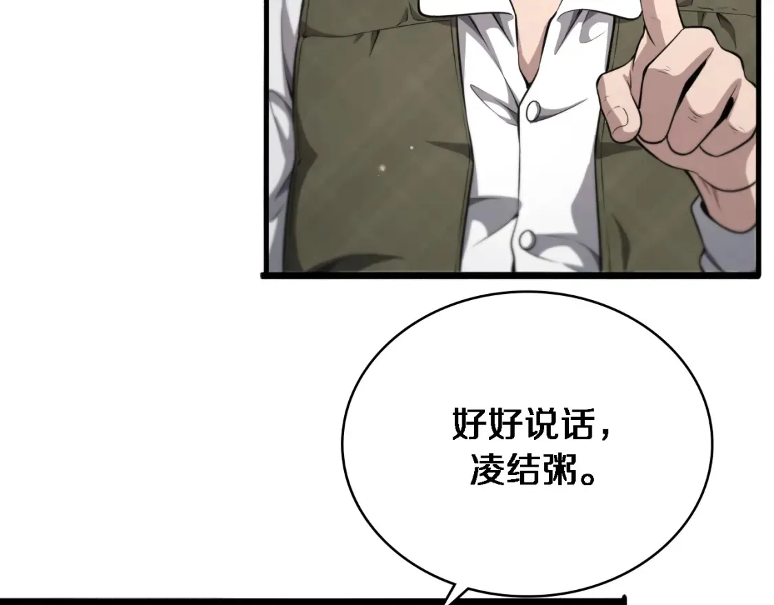 第267话 爱情事情双丰收的人！ 第78页