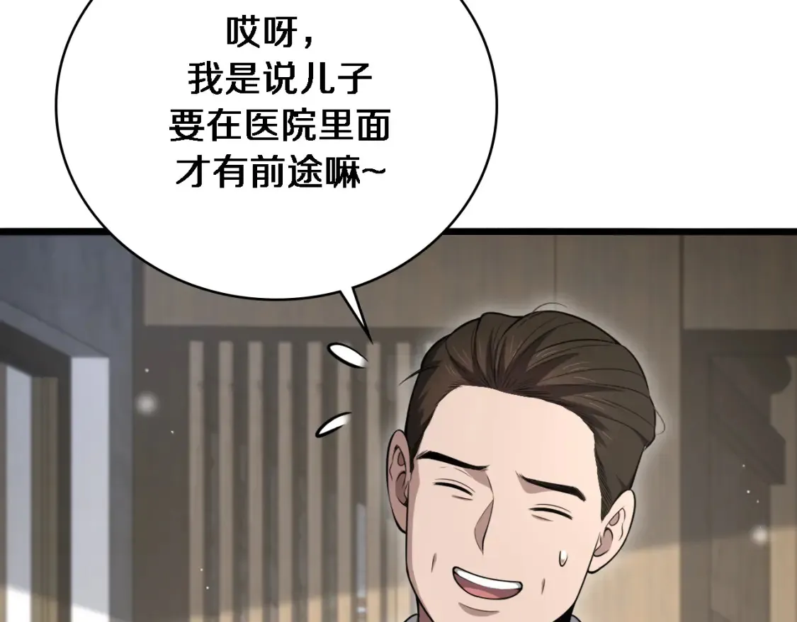第267话 爱情事情双丰收的人！ 第80页