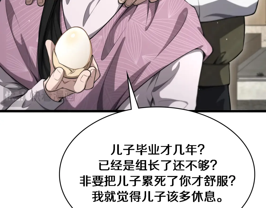第267话 爱情事情双丰收的人！ 第82页