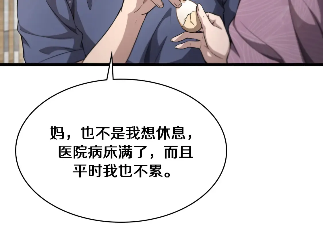 第267话 爱情事情双丰收的人！ 第84页