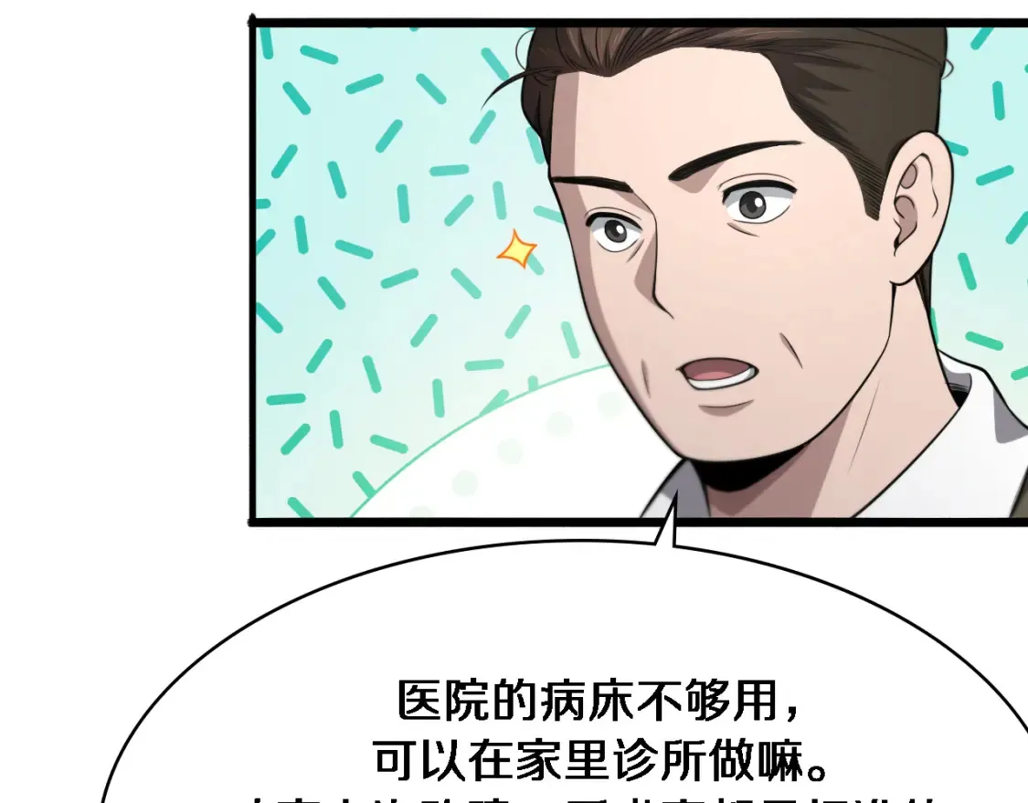 第267话 爱情事情双丰收的人！ 第85页
