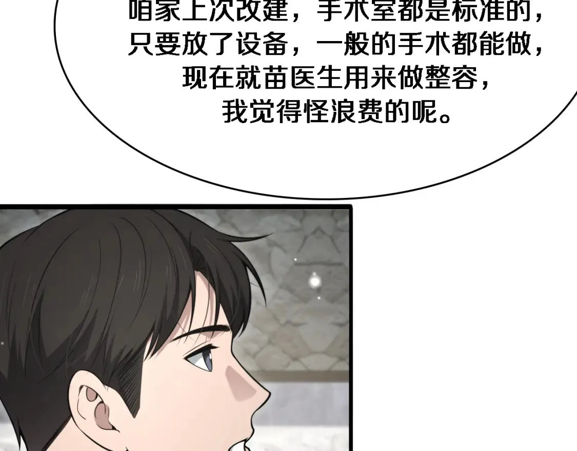 第267话 爱情事情双丰收的人！ 第86页