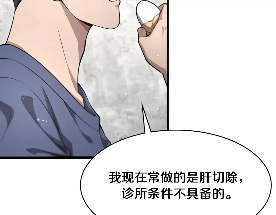 第267话 爱情事情双丰收的人！ 第87页