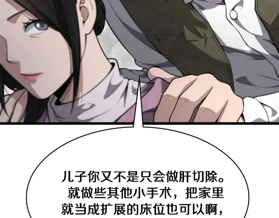 第267话 爱情事情双丰收的人！ 第89页