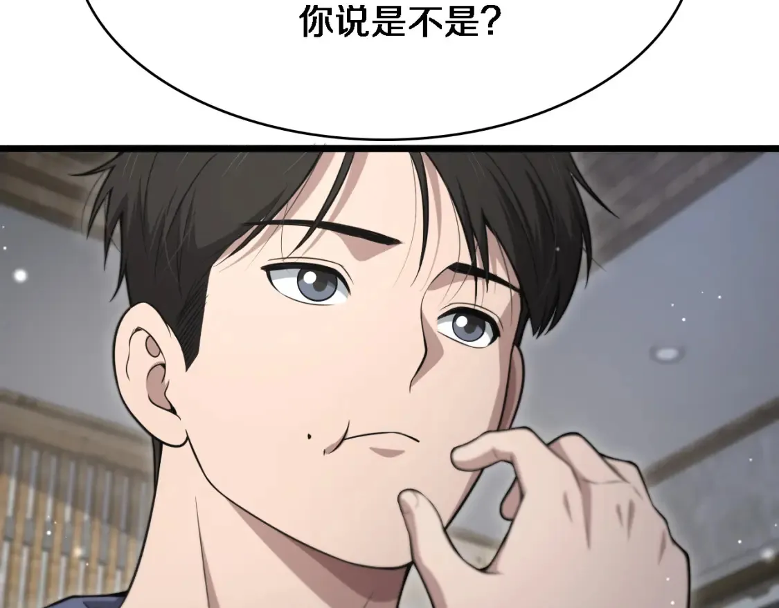 第267话 爱情事情双丰收的人！ 第90页
