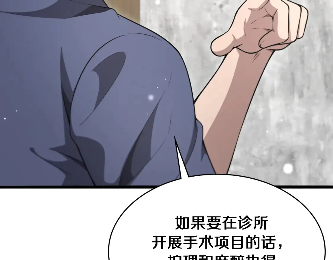 第267话 爱情事情双丰收的人！ 第93页