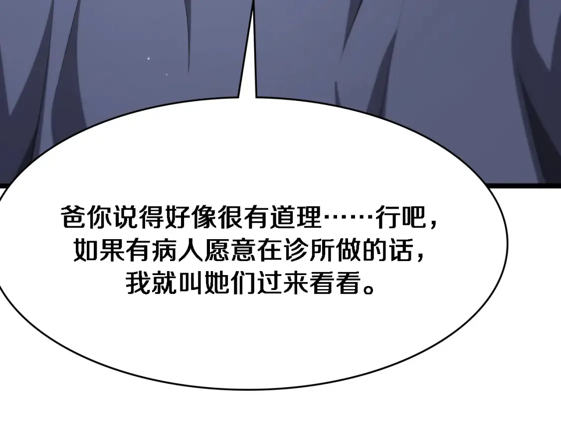 第267话 爱情事情双丰收的人！ 第99页