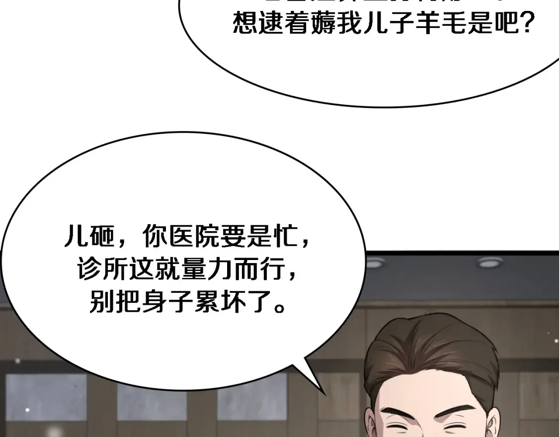 第268话 又见卢金铃  第14页