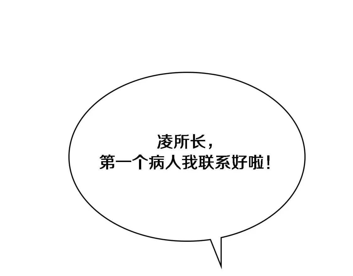 第268话 又见卢金铃  第20页