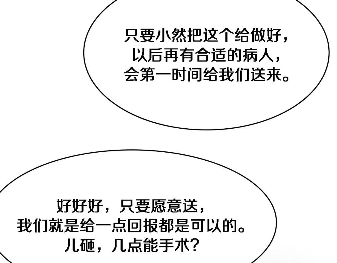 第268话 又见卢金铃  第22页
