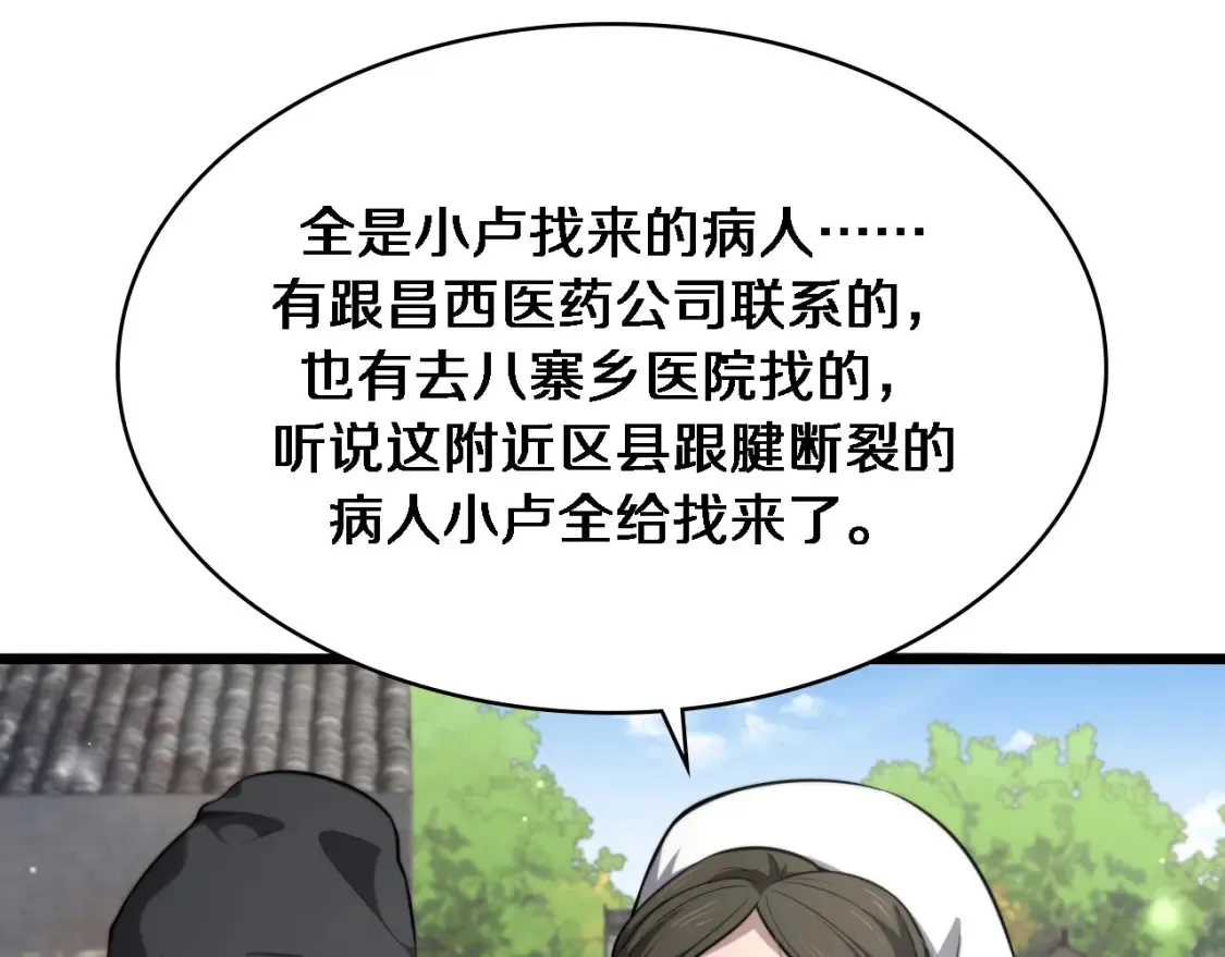 第268话 又见卢金铃  第69页