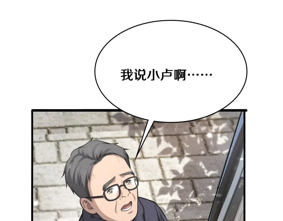 第268话 又见卢金铃  第71页