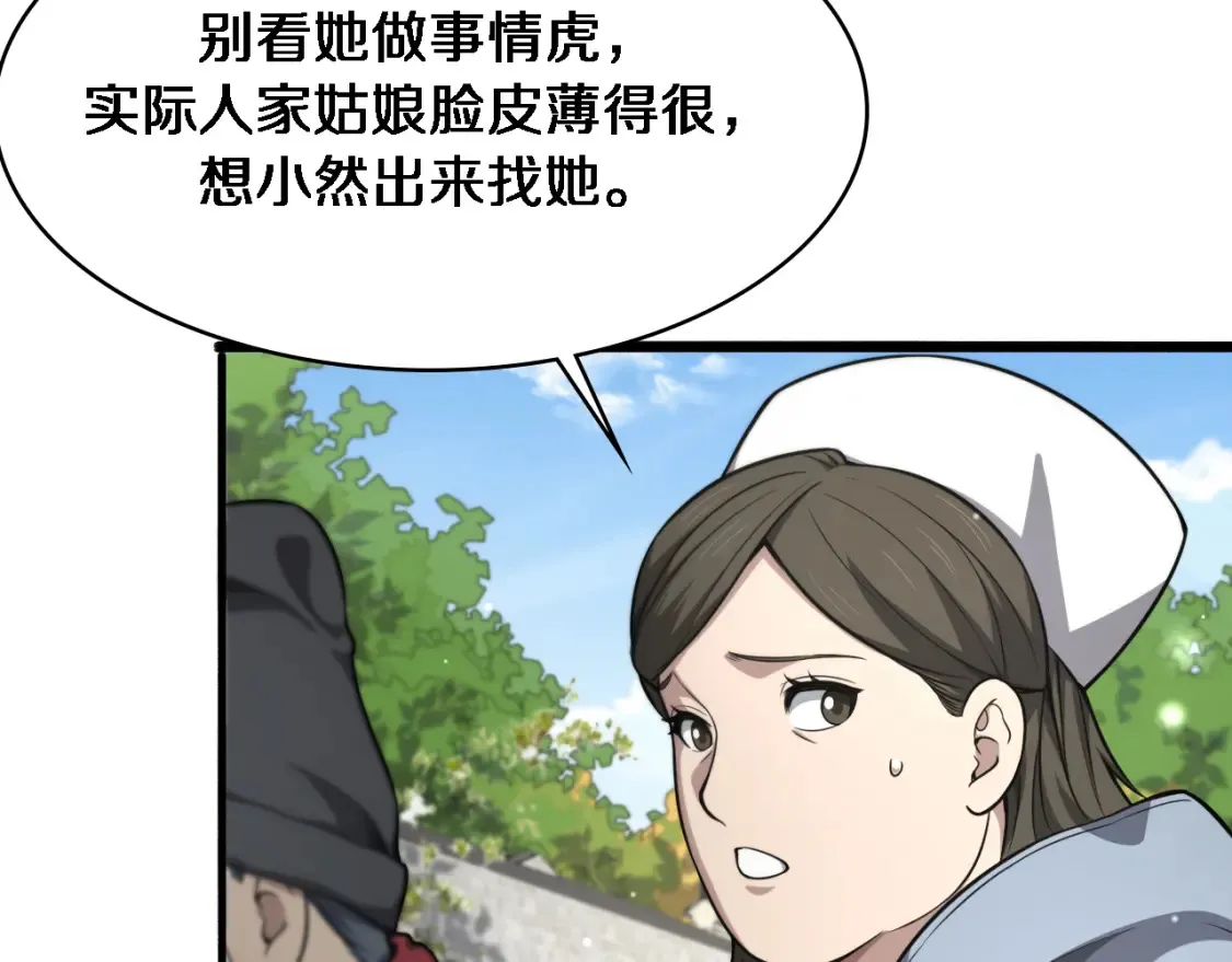 第268话 又见卢金铃  第77页