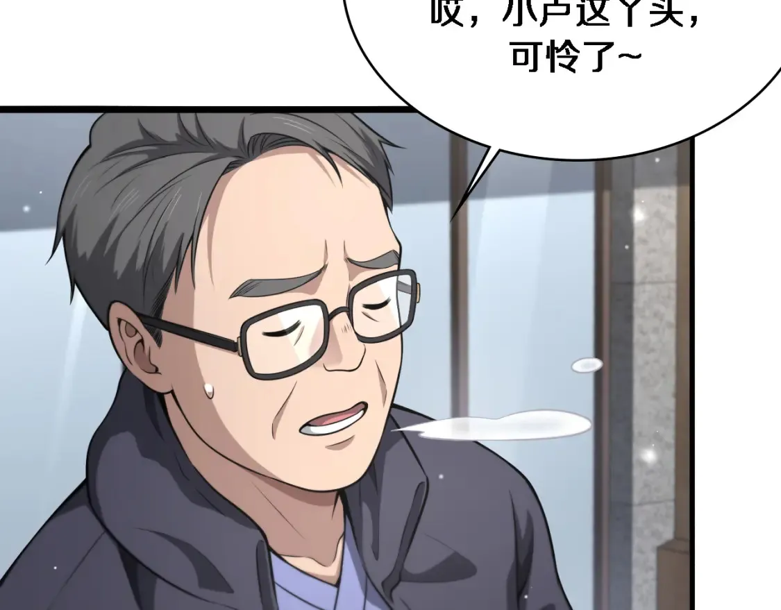 第268话 又见卢金铃  第79页