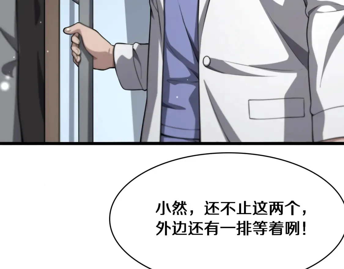 第268话 又见卢金铃  第83页