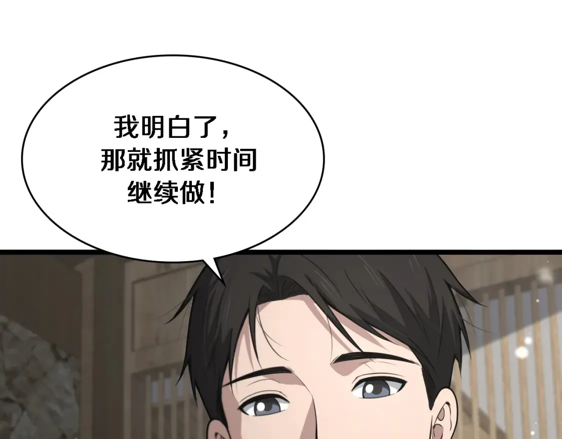 第268话 又见卢金铃  第85页