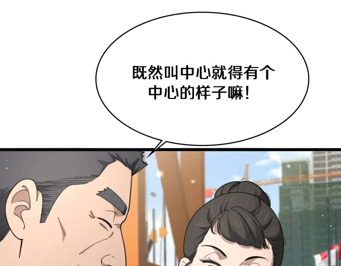 第269话 中心的样子 第53页