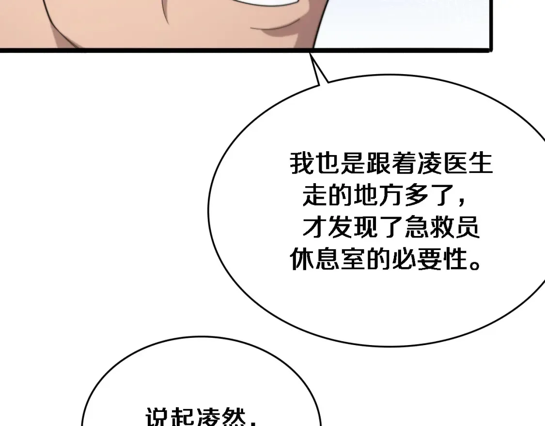 第269话 中心的样子 第56页