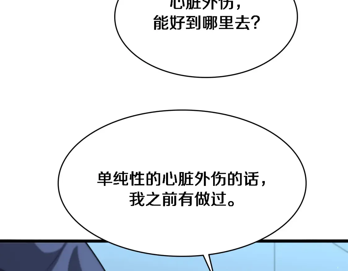 第269话 中心的样子 第79页