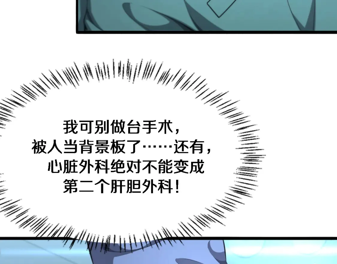 第270话 何去何从的心外  第10页