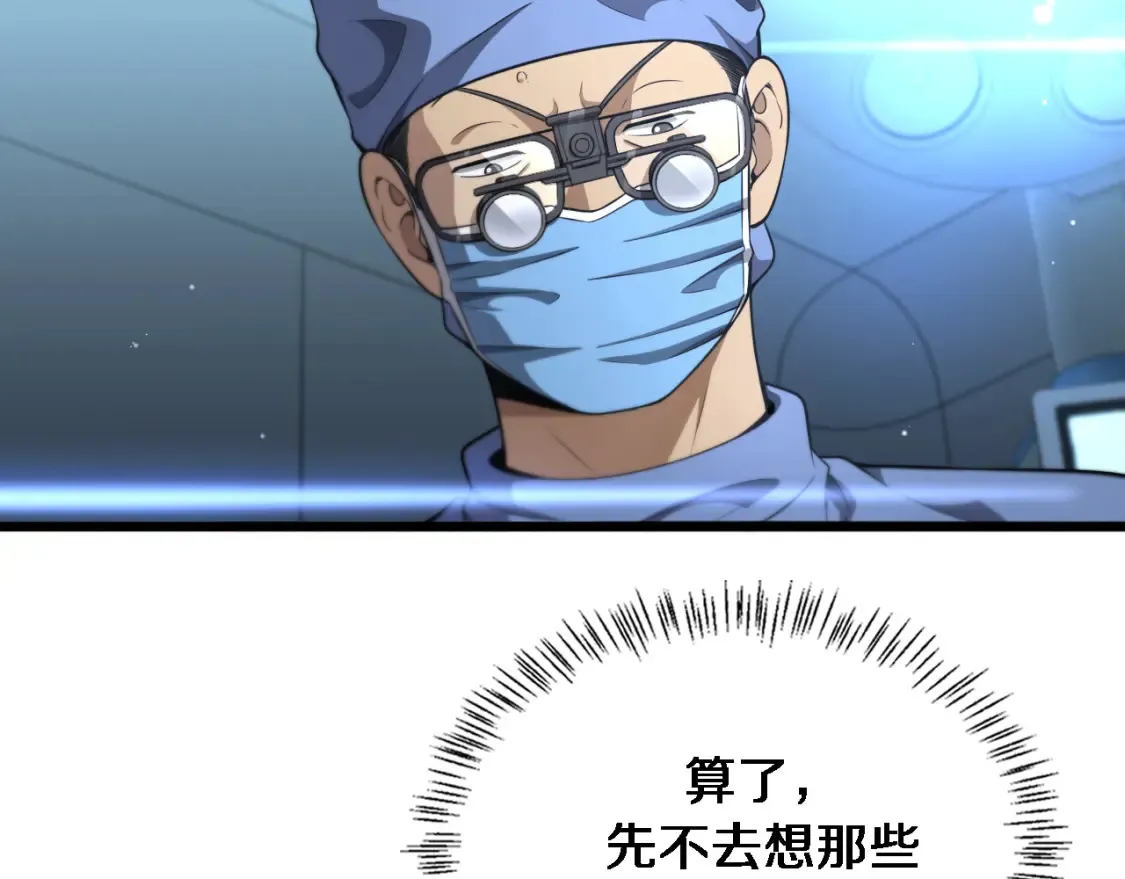 第270话 何去何从的心外  第11页