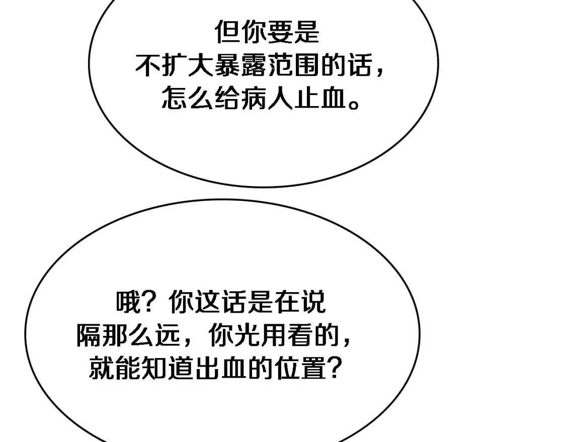 第270话 何去何从的心外  第29页