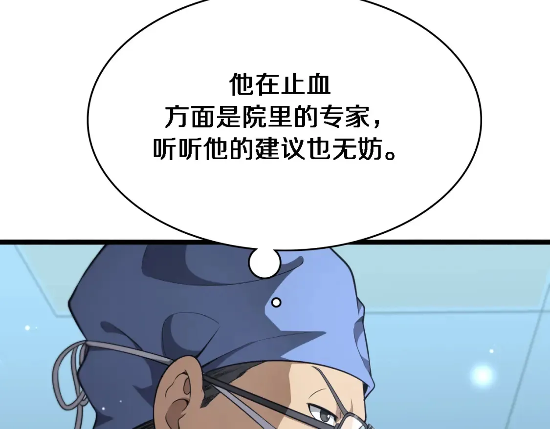 第270话 何去何从的心外  第34页