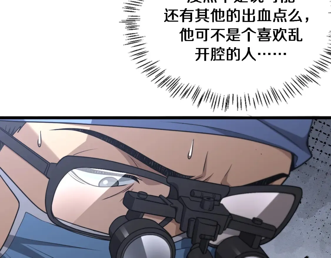 第270话 何去何从的心外  第45页