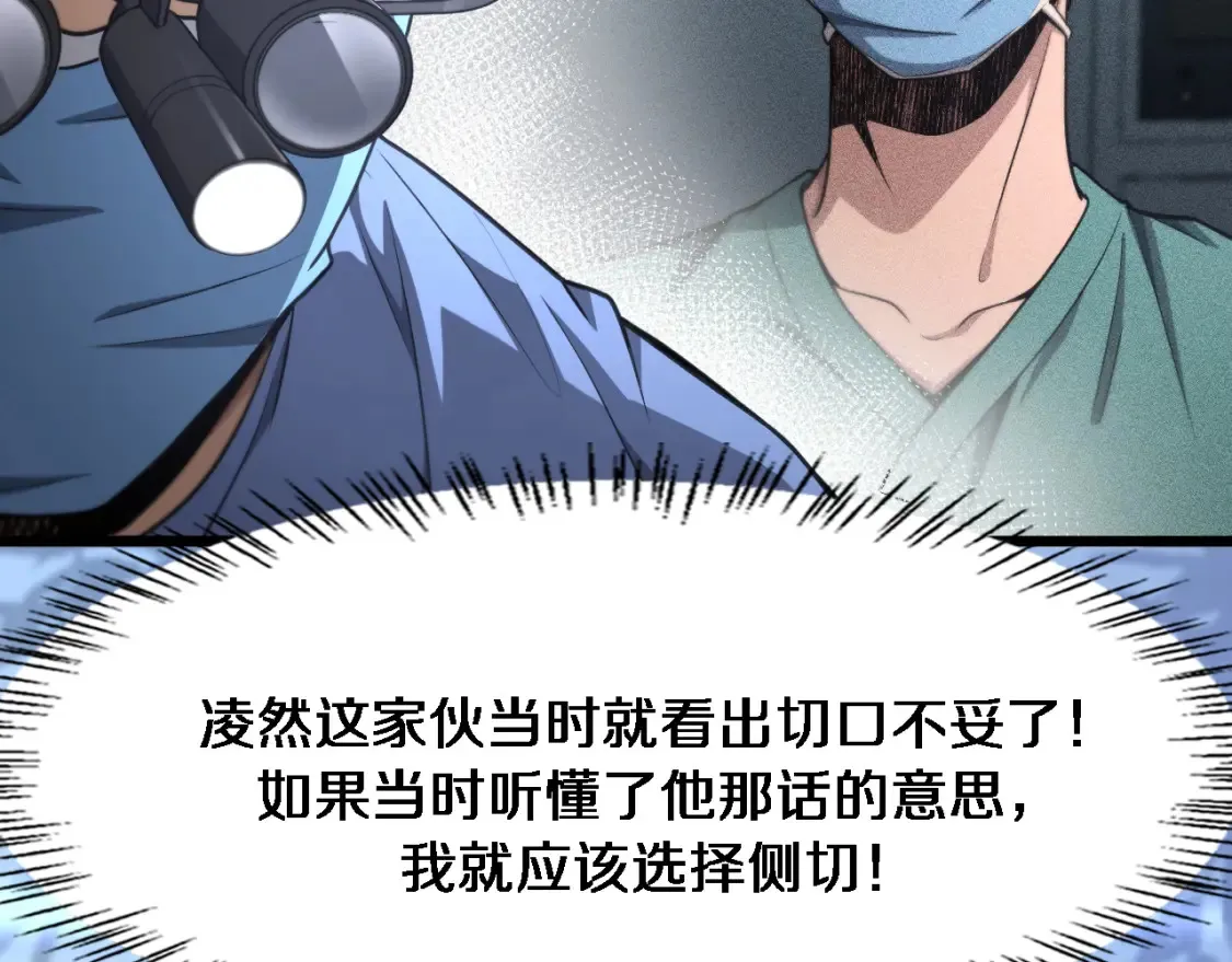 第270话 何去何从的心外  第49页