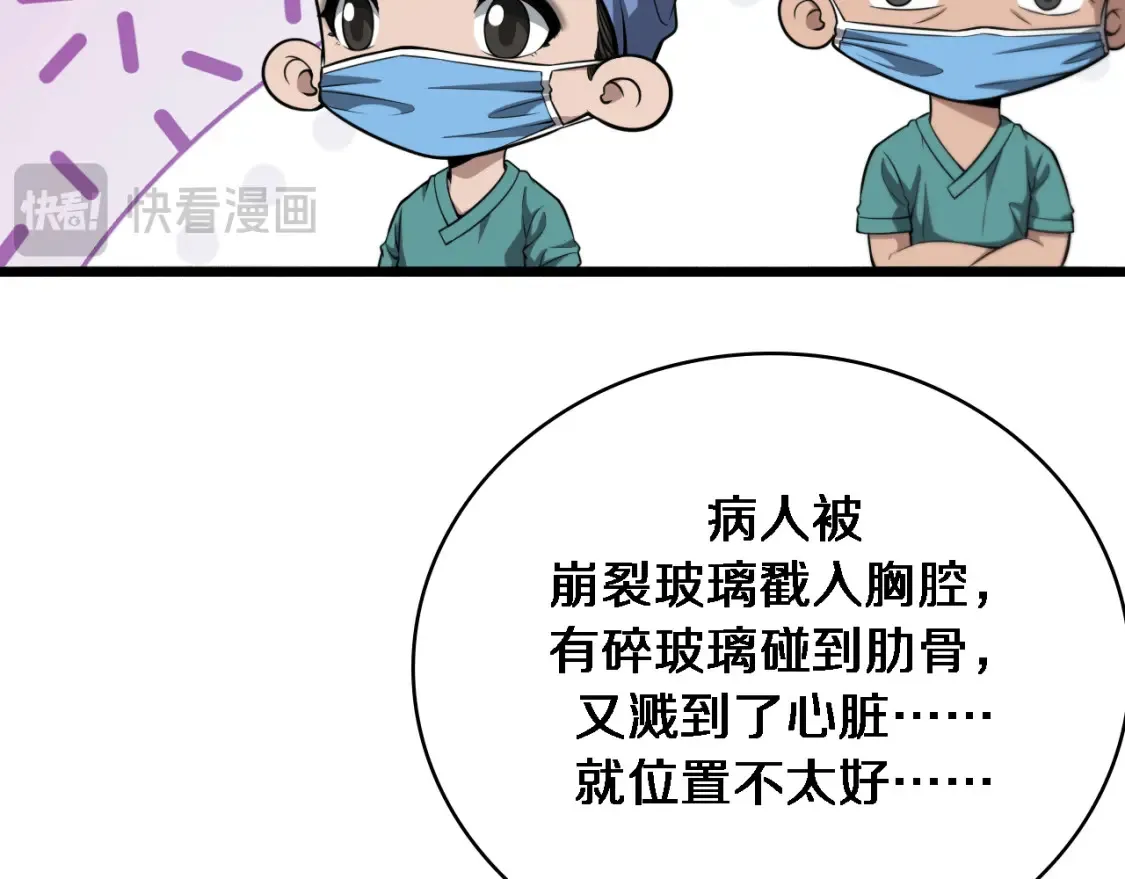 第270话 何去何从的心外  第64页