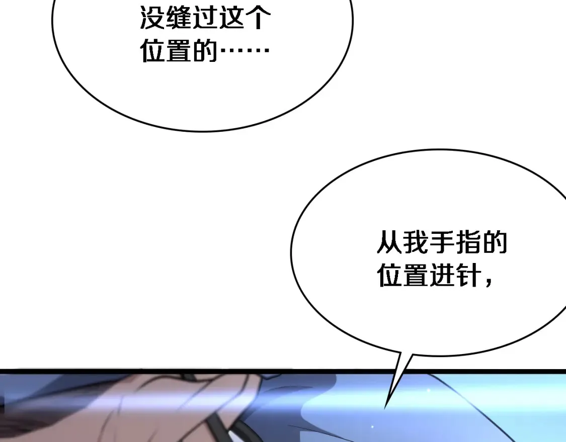 第270话 何去何从的心外  第80页