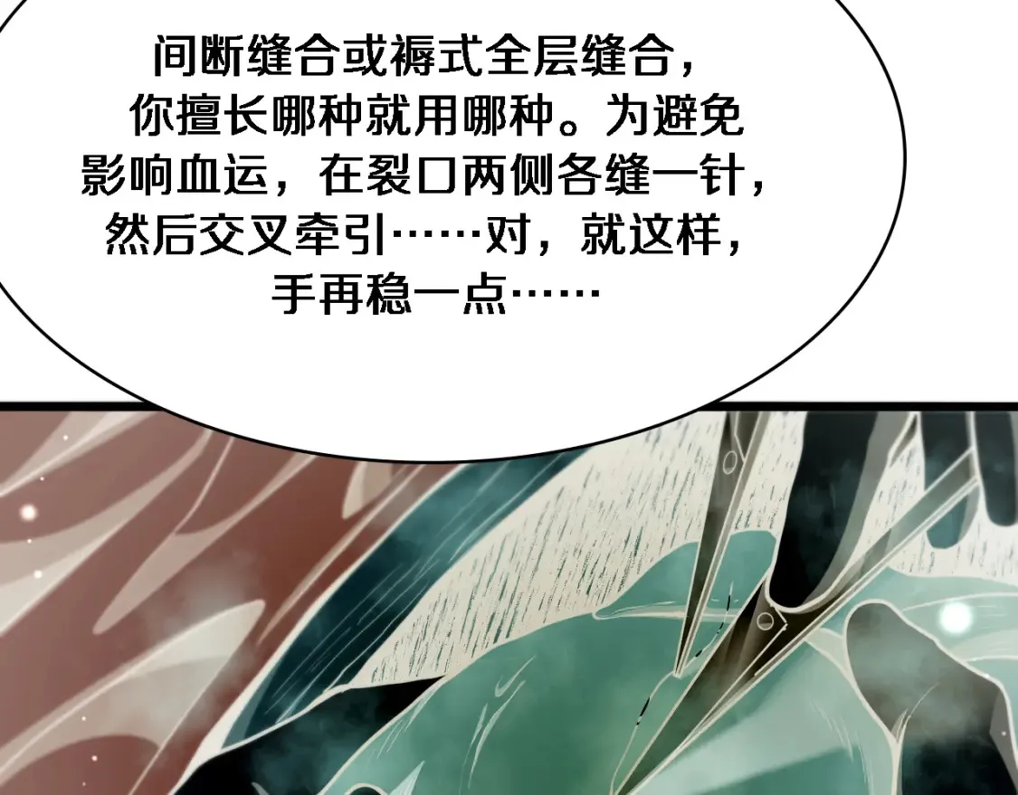 第270话 何去何从的心外  第83页