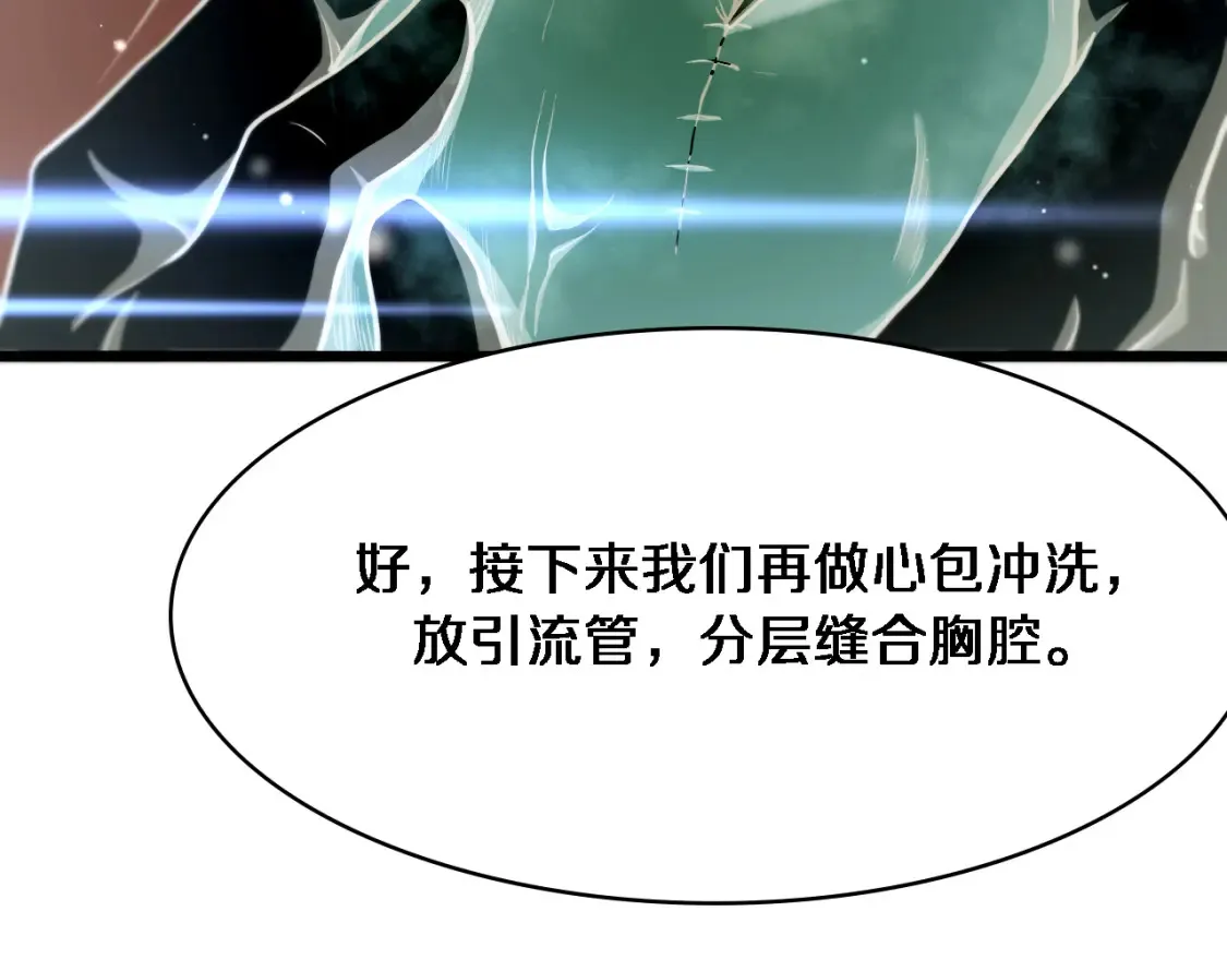 第270话 何去何从的心外  第84页