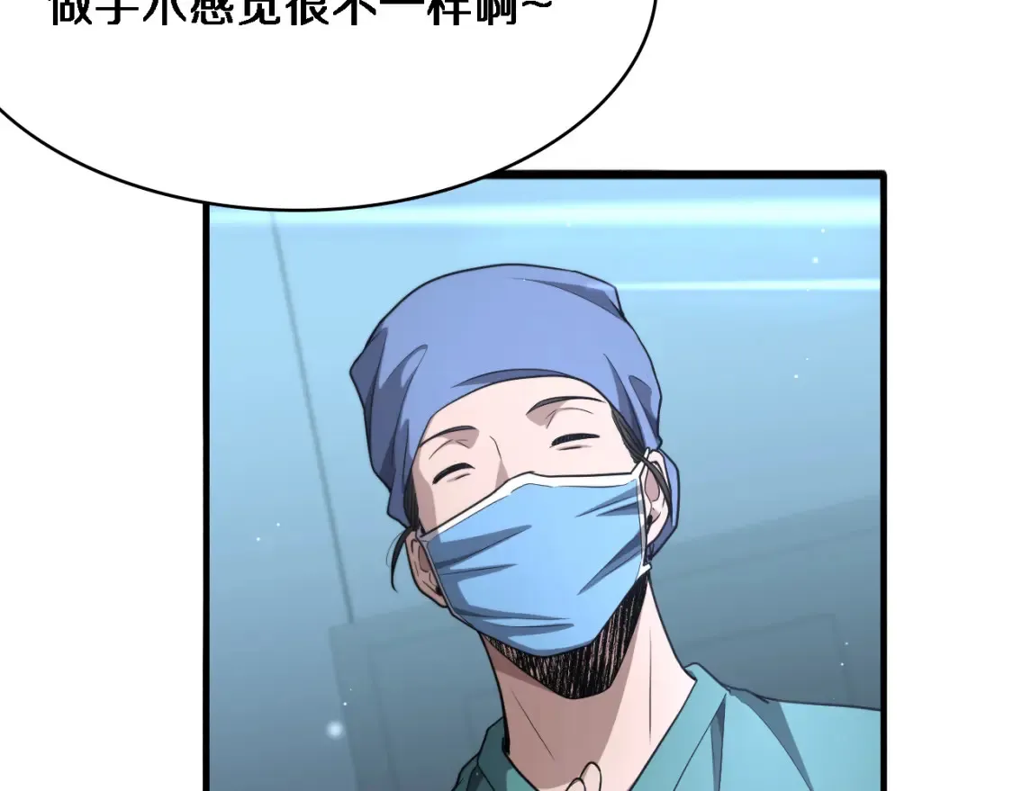 第271话 祖传绝技  第9页
