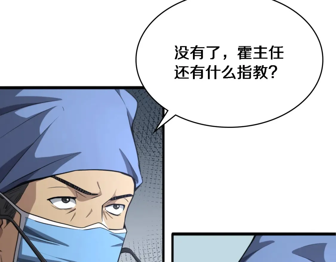 第271话 祖传绝技  第15页