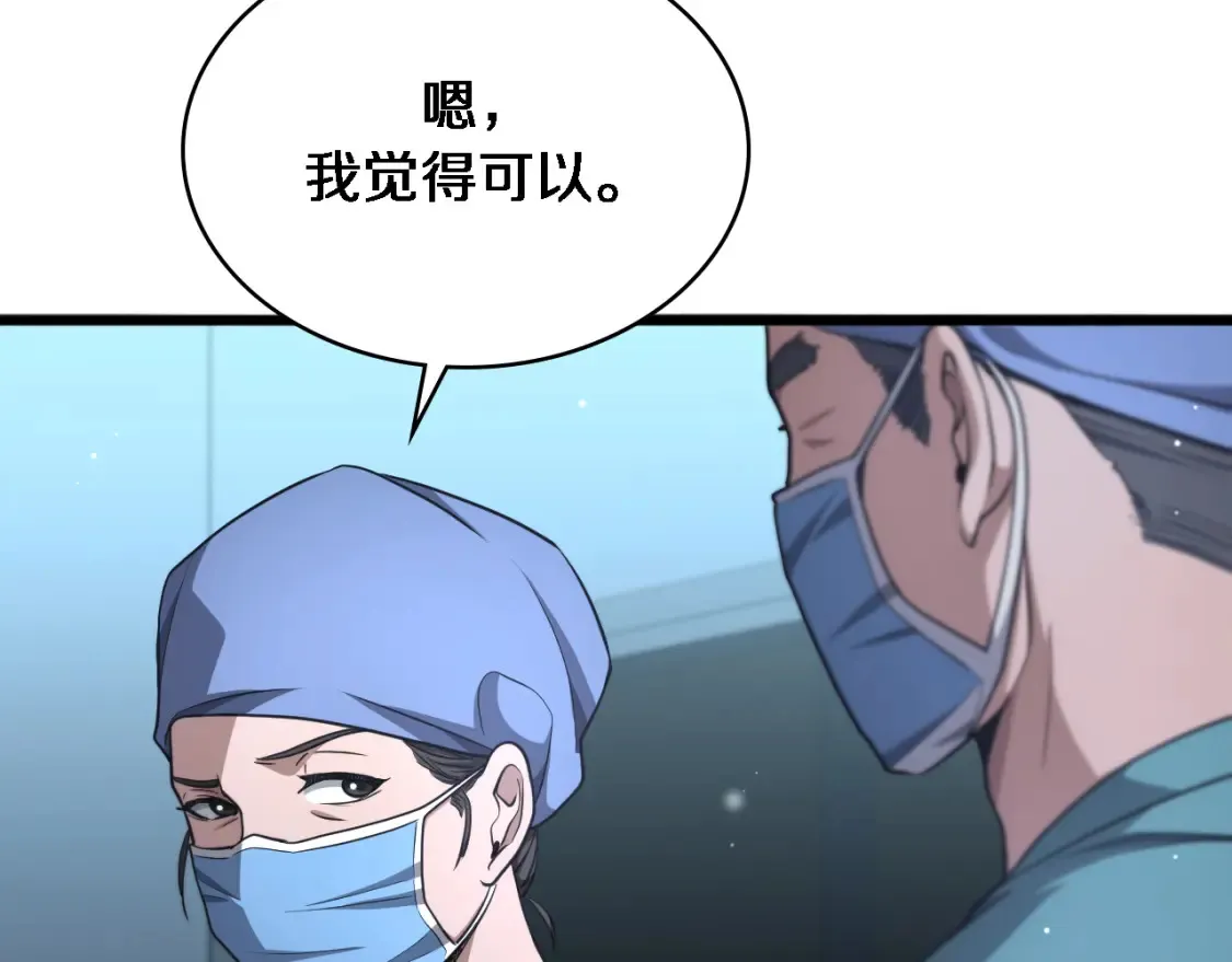 第271话 祖传绝技  第18页