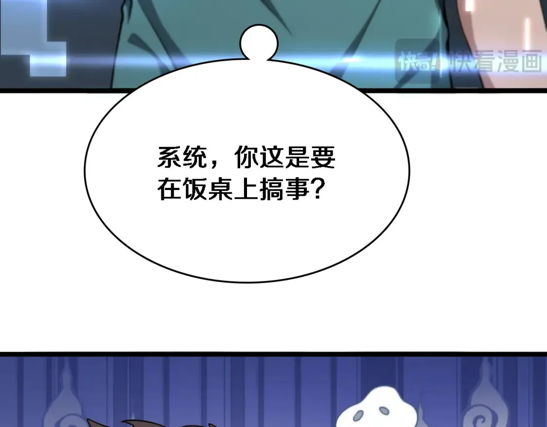 第271话 祖传绝技  第26页