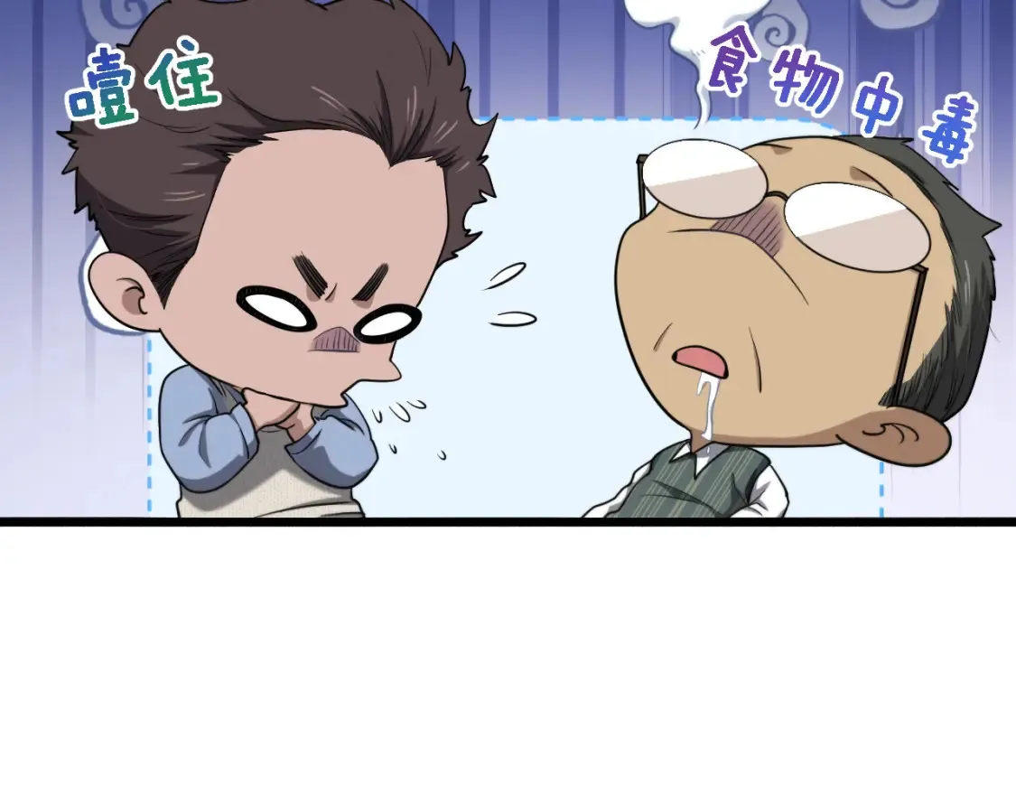 第271话 祖传绝技  第27页