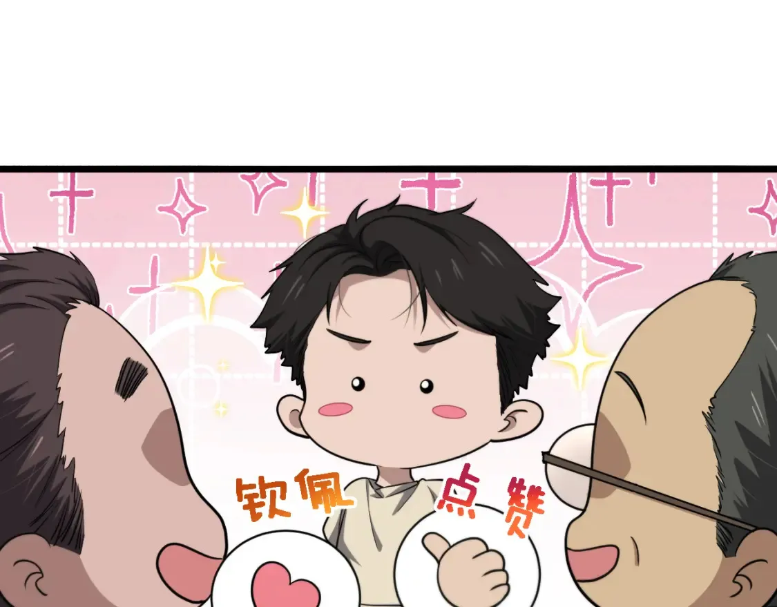 第271话 祖传绝技  第29页