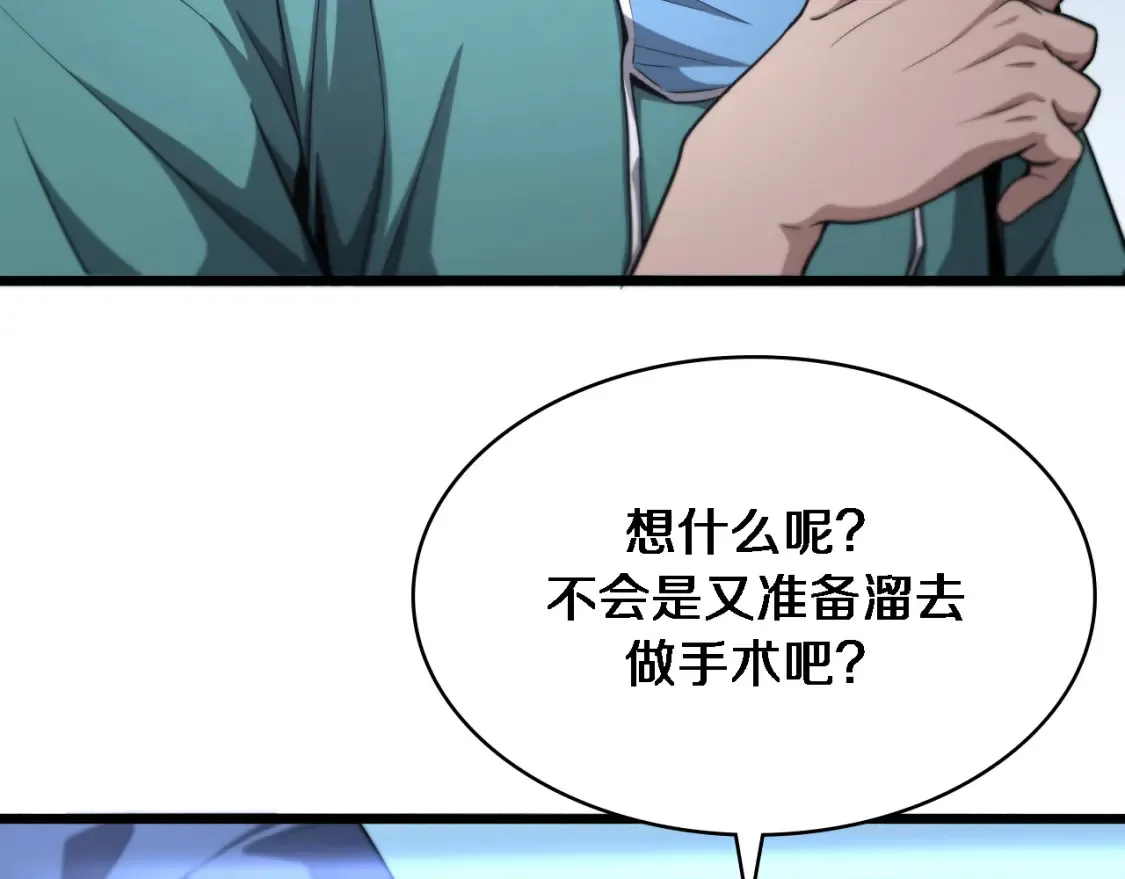 第271话 祖传绝技  第32页